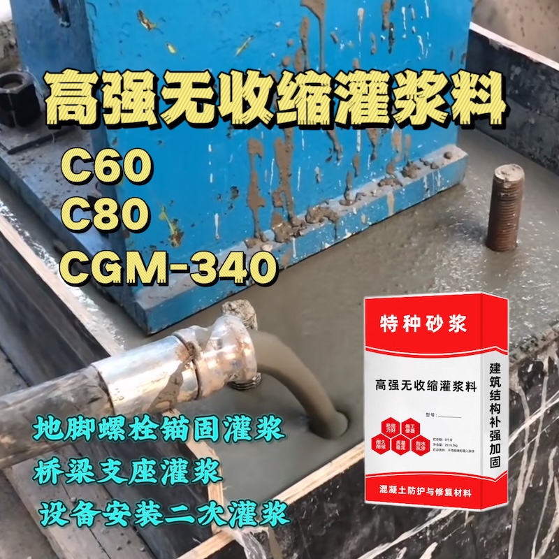 新邱灌浆料施工需要振捣吗？